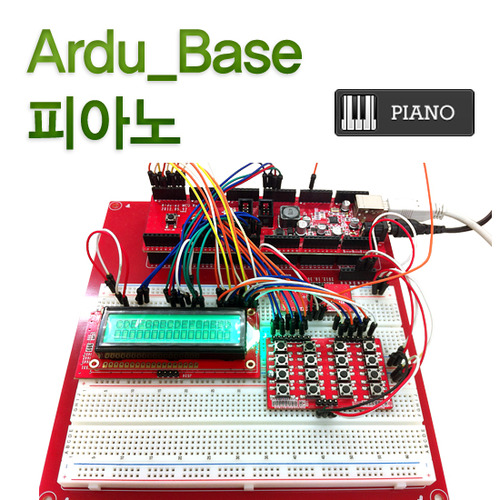 Ardu-Smart 피아노 실습 셋트