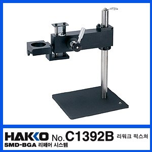 HAKKO C1392B (열풍기고정대)