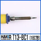 HAKKO T13-BC1 /FM-2026 전용 인두팁