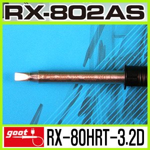 GOOT RX-80HRT-3.2D/RX-802AS 전용인두팁