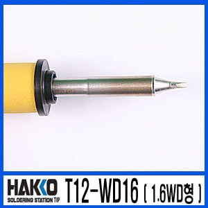 HAKKO T12-WD16(1.6WD형)/FM-2028/FX-951 인두팁