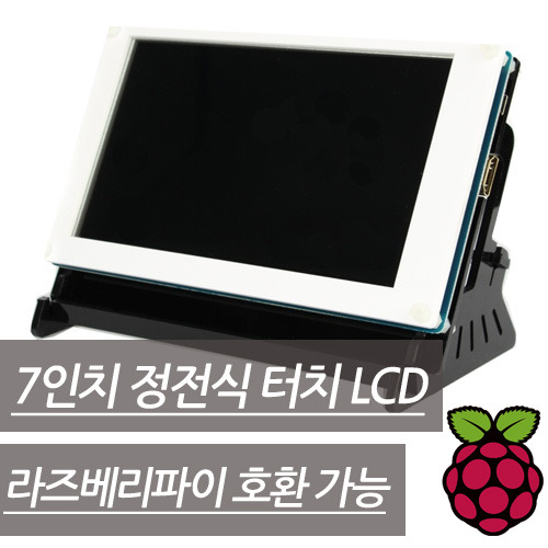 7인치 정전식 터치 LCD 라즈베리 호환 가능